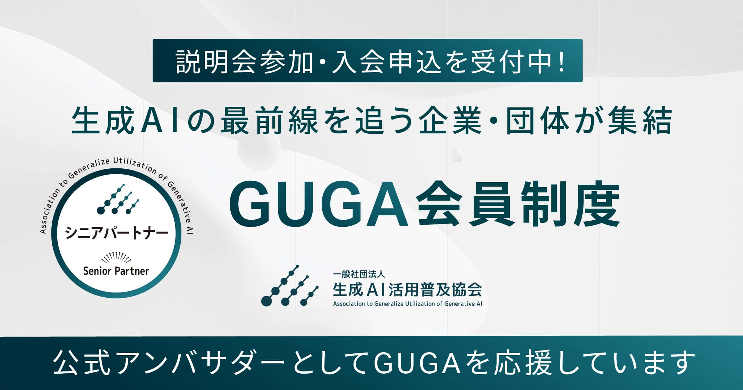 GUGA会員制度